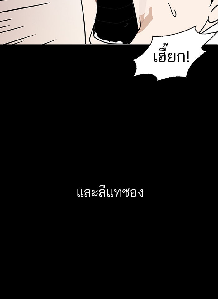 LOOKISM - หน้า 77