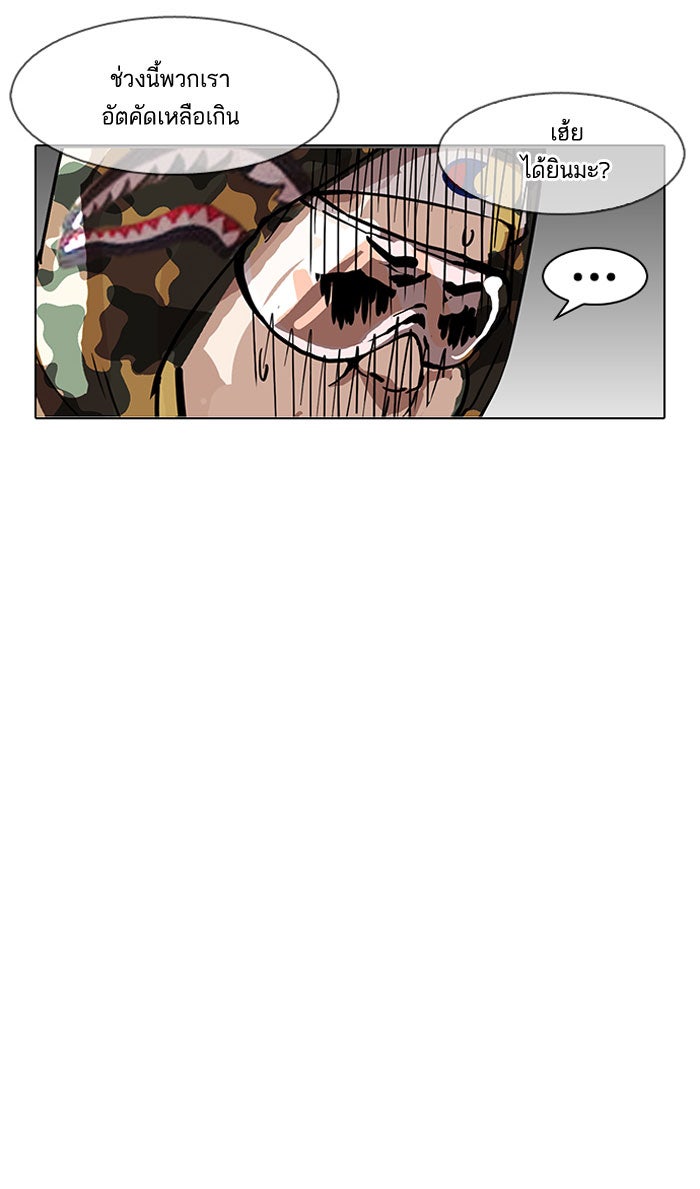 LOOKISM - หน้า 23