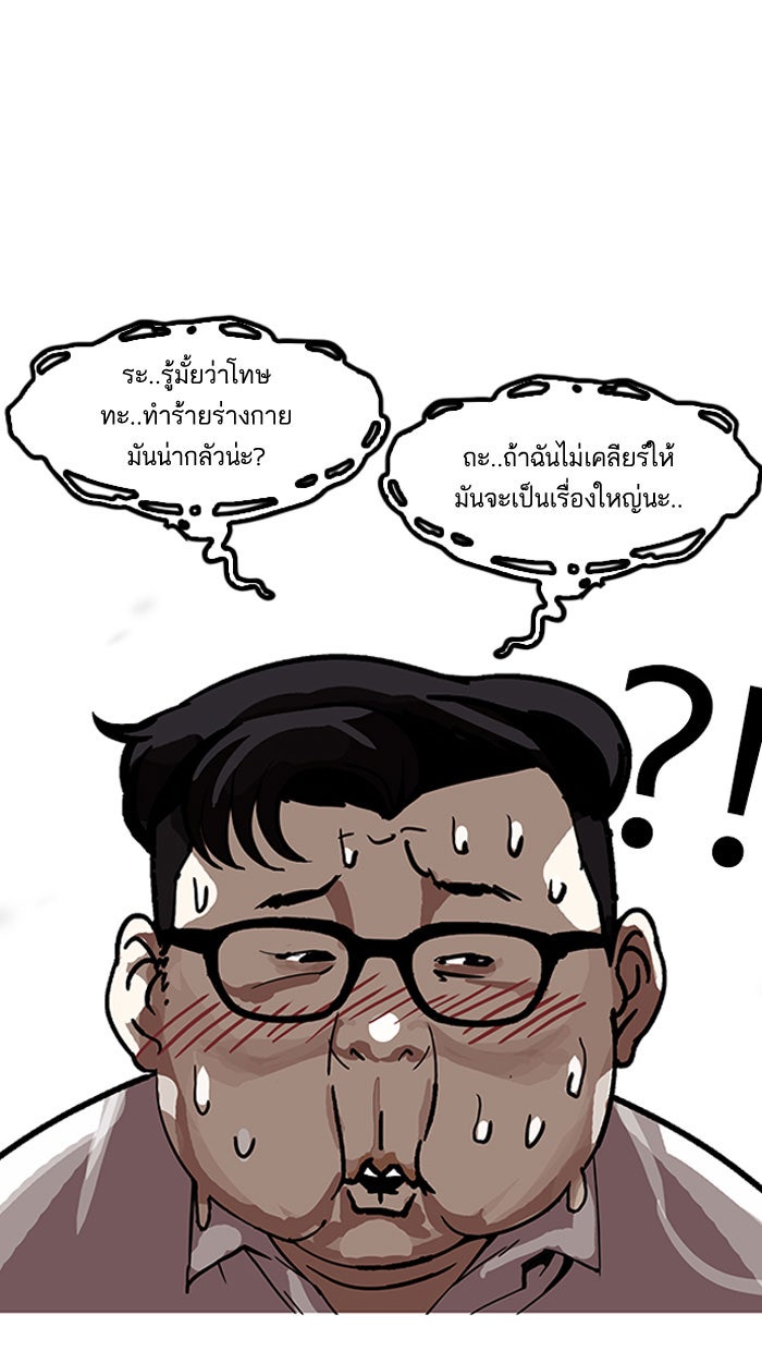 LOOKISM - หน้า 67