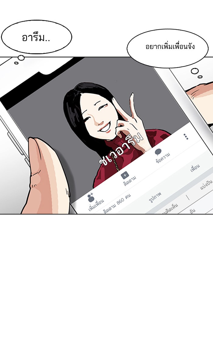LOOKISM - หน้า 101