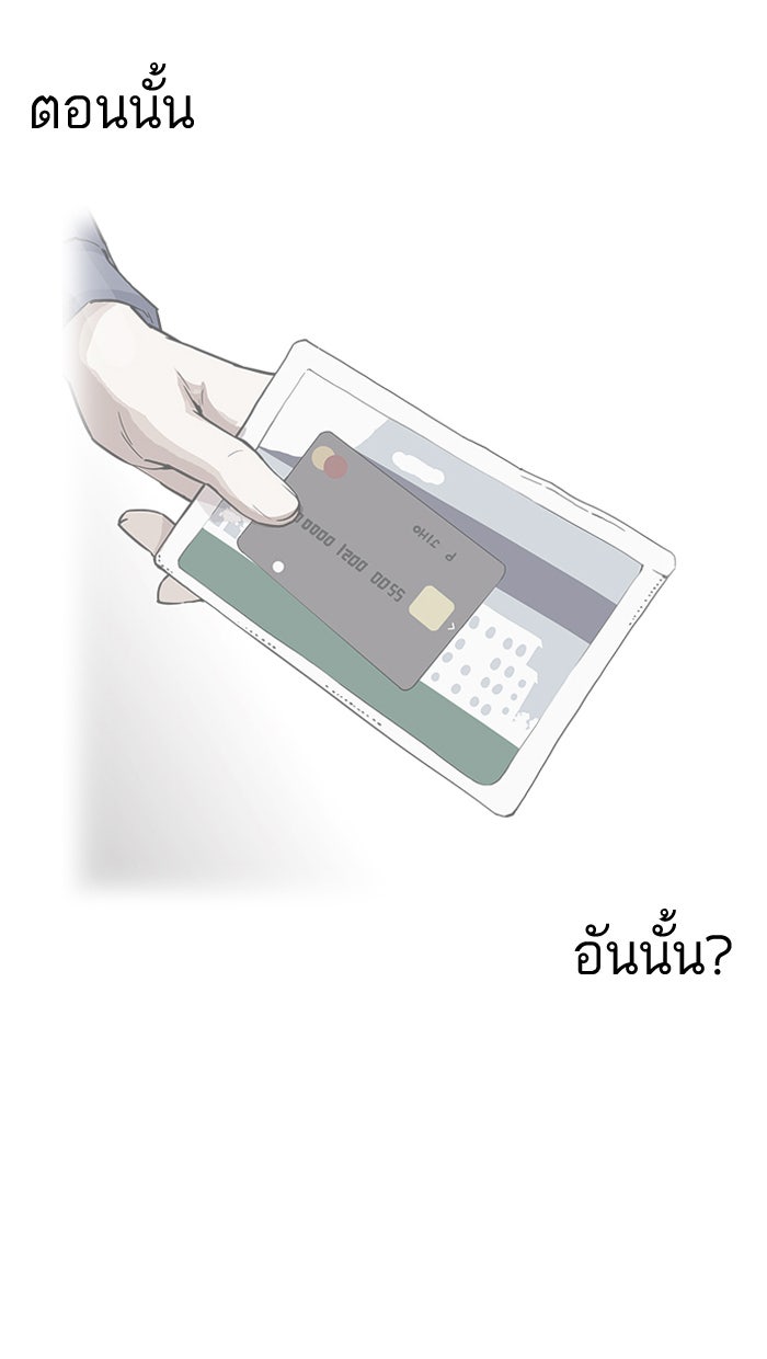 LOOKISM - หน้า 123