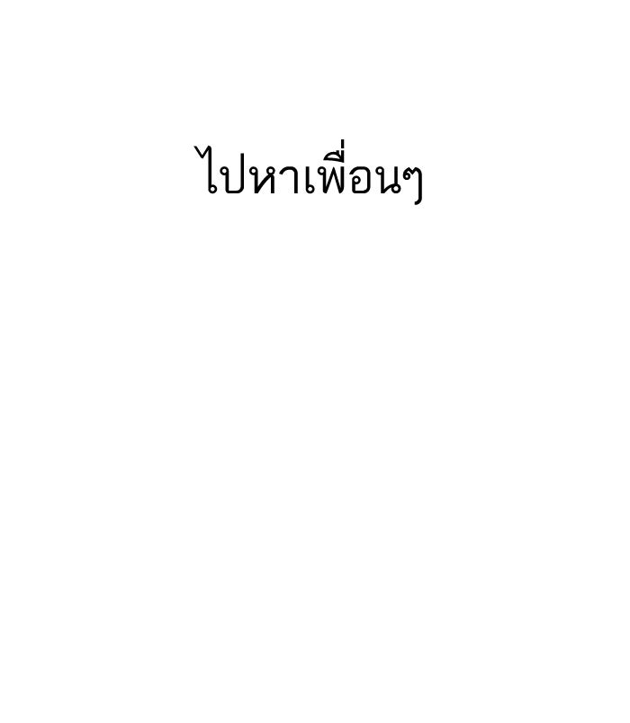 LOOKISM - หน้า 49