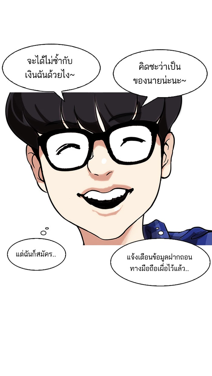 LOOKISM - หน้า 73
