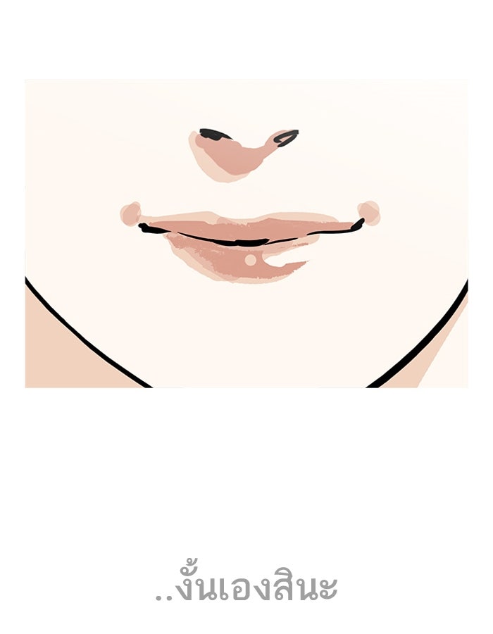 LOOKISM - หน้า 145
