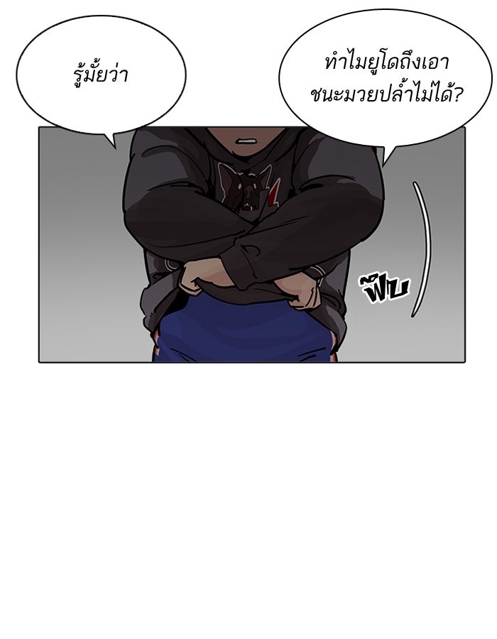 LOOKISM - หน้า 46