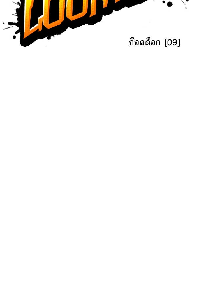 LOOKISM - หน้า 31