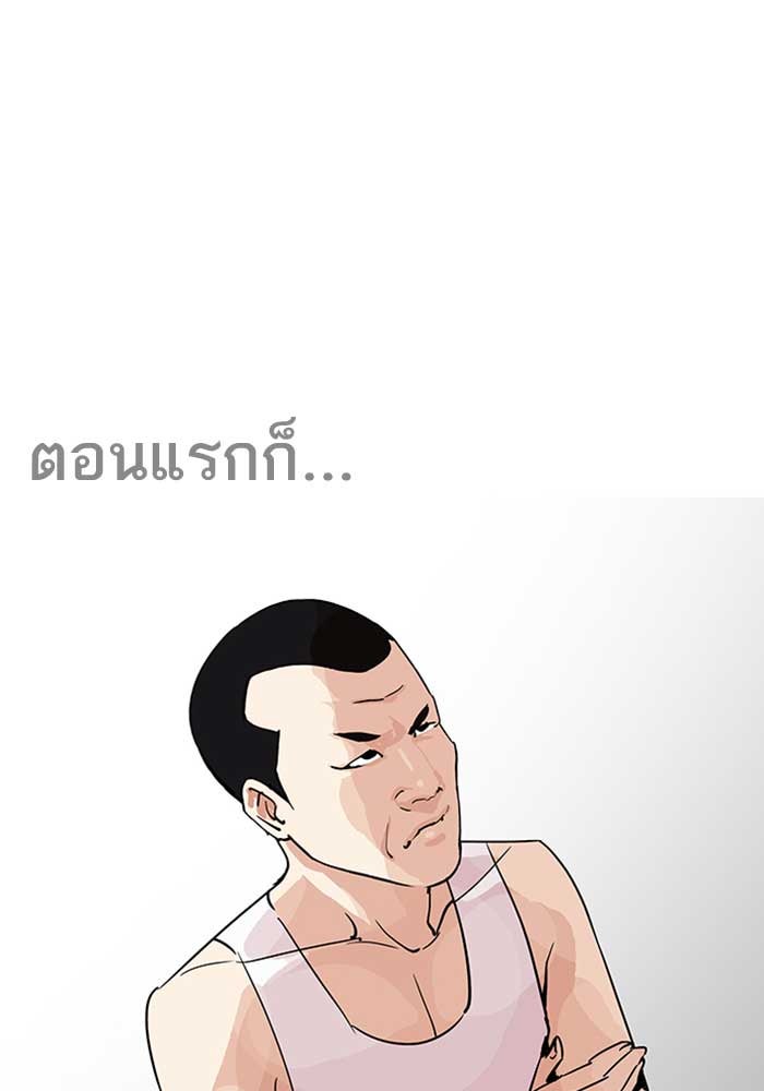 LOOKISM - หน้า 51