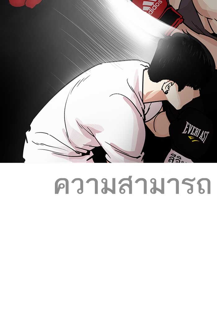 LOOKISM - หน้า 73