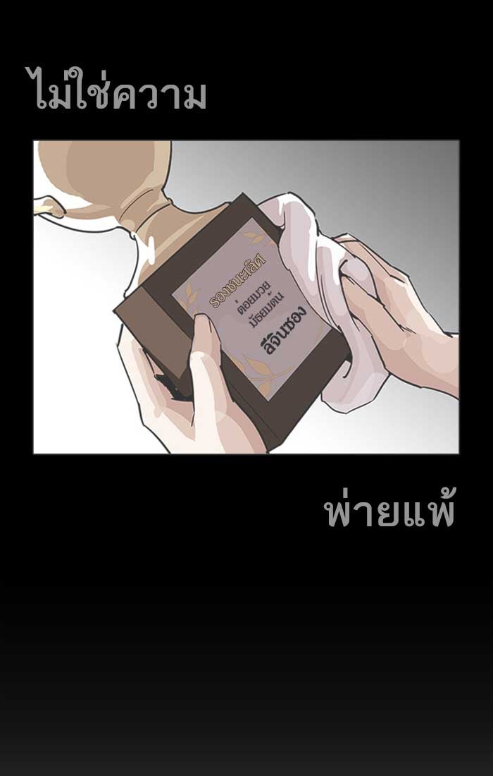 LOOKISM - หน้า 85