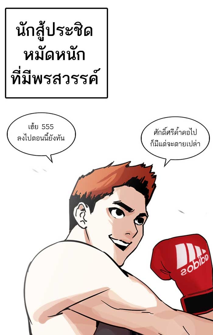 LOOKISM - หน้า 9