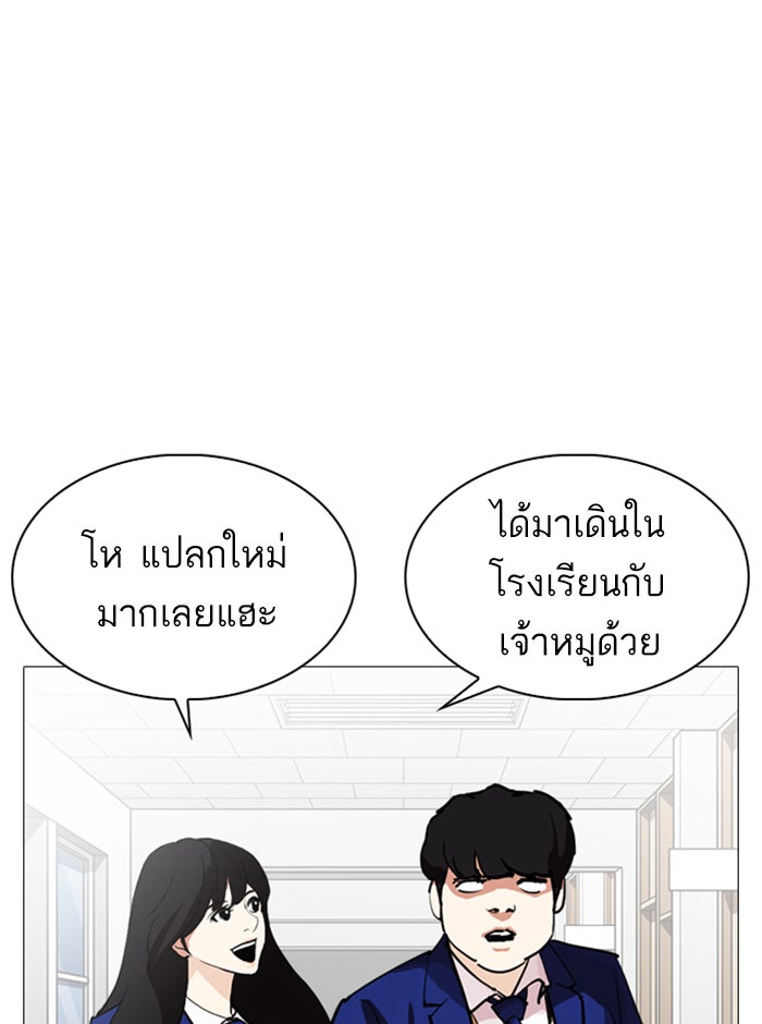 LOOKISM - หน้า 102