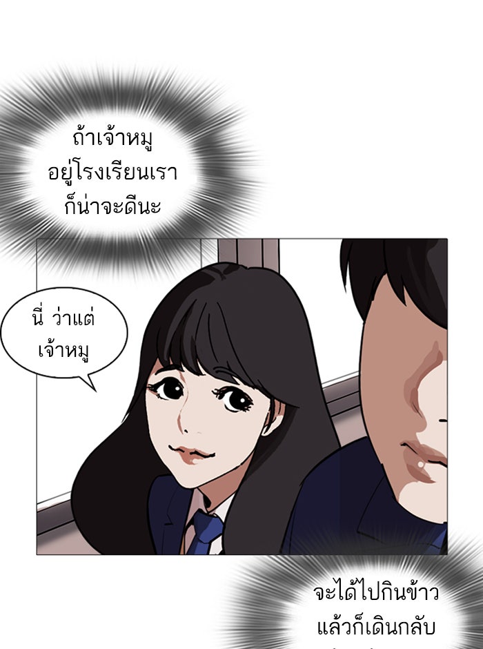 LOOKISM - หน้า 104