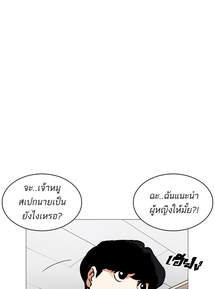 LOOKISM - หน้า 108
