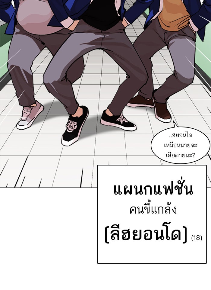 LOOKISM - หน้า 138