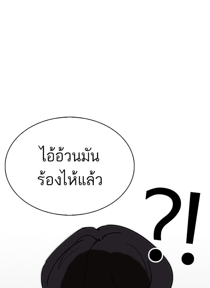 LOOKISM - หน้า 143