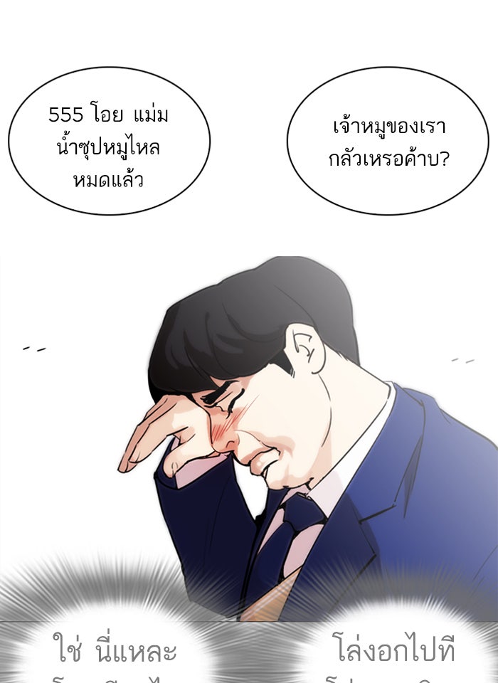LOOKISM - หน้า 145