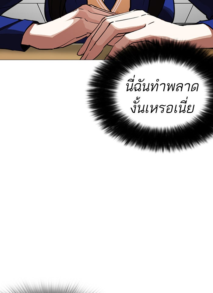 LOOKISM - หน้า 167