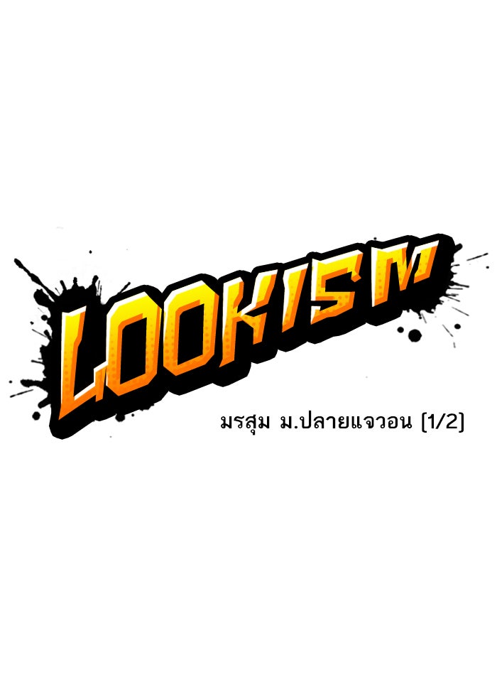 LOOKISM - หน้า 26