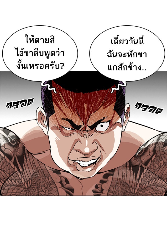 LOOKISM - หน้า 61