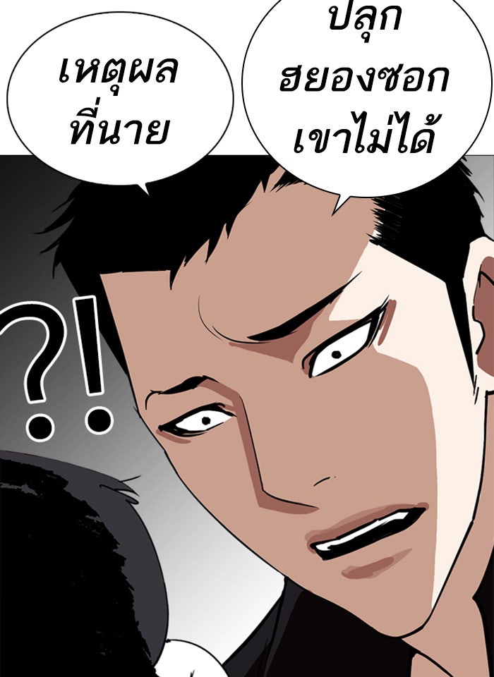 LOOKISM - หน้า 8