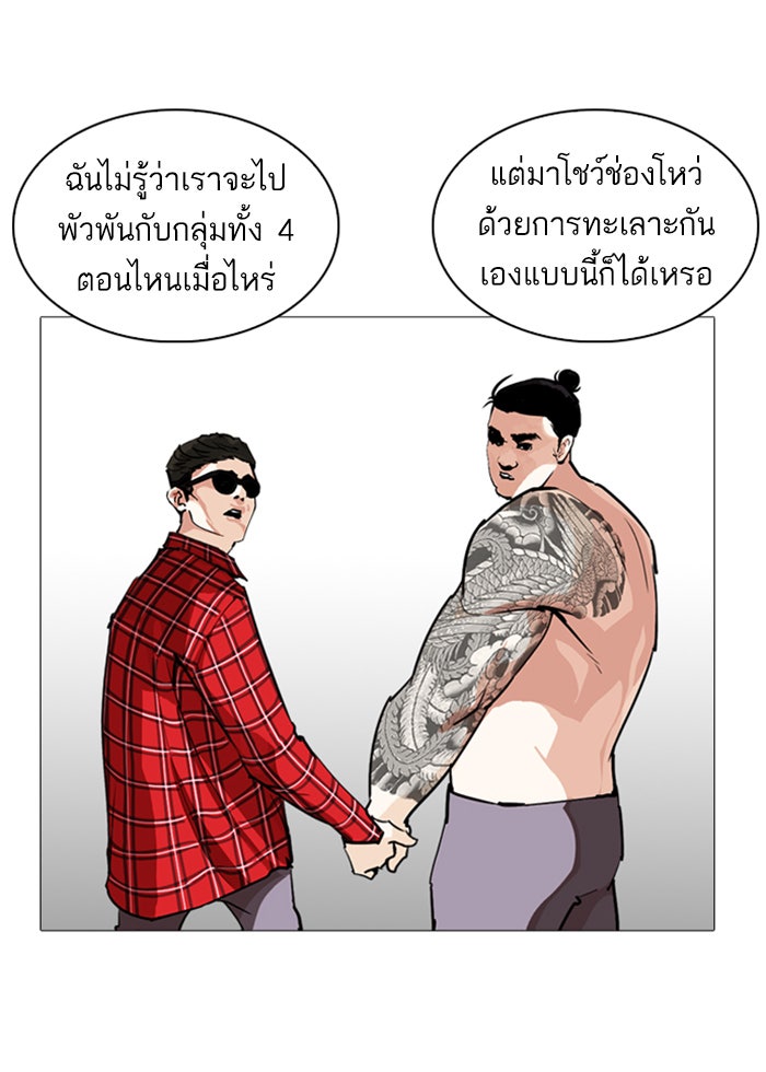 LOOKISM - หน้า 83
