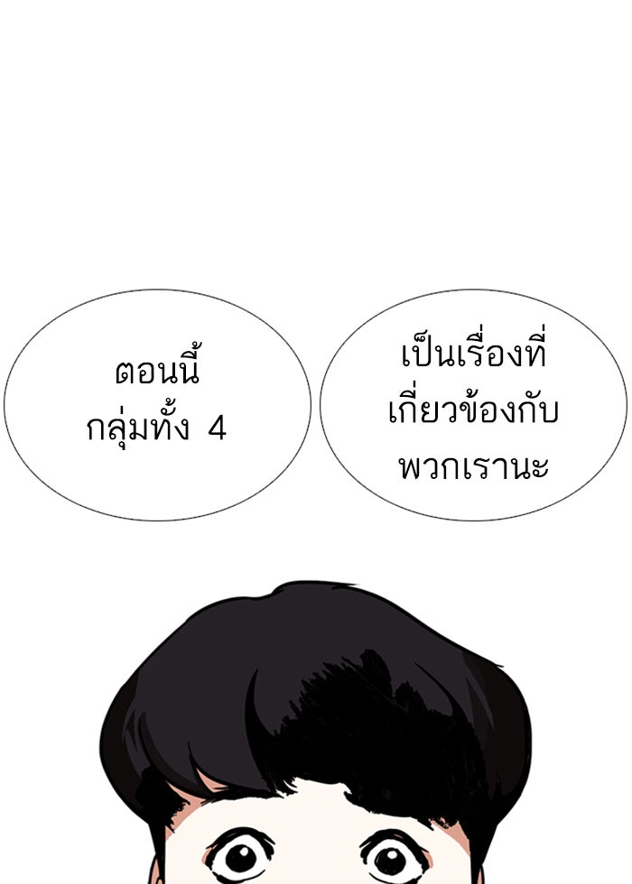 LOOKISM - หน้า 86