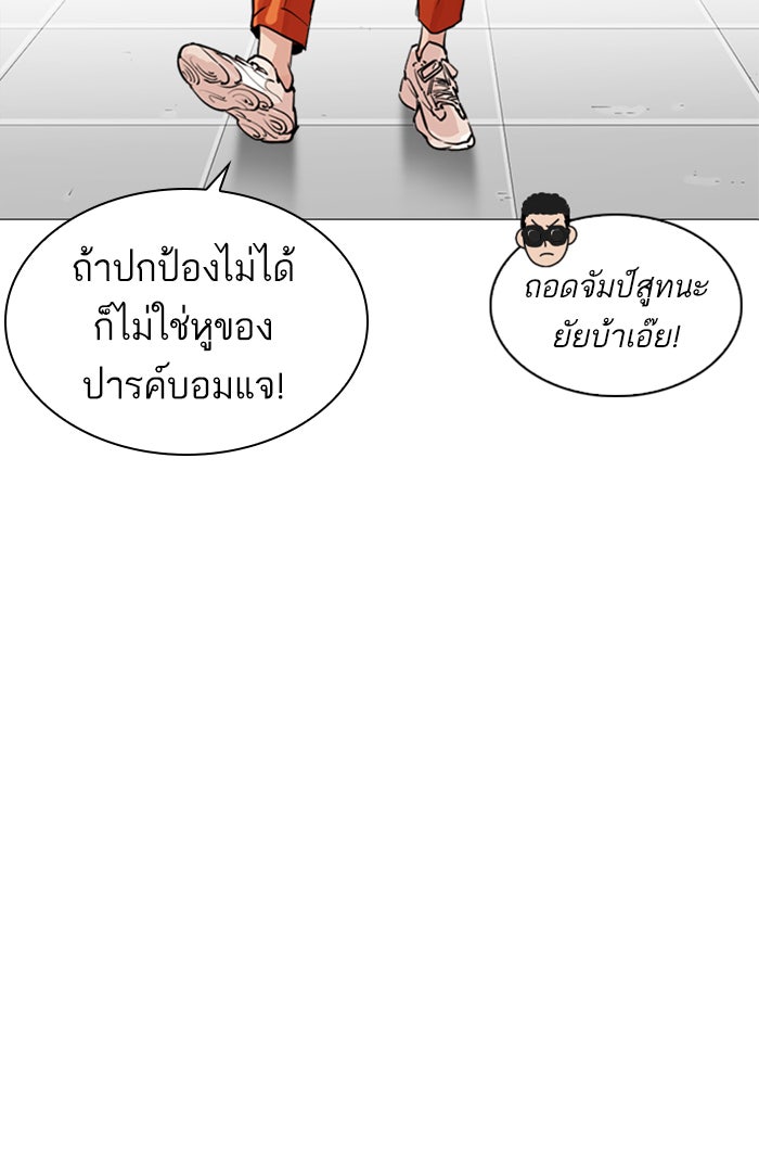 LOOKISM - หน้า 92