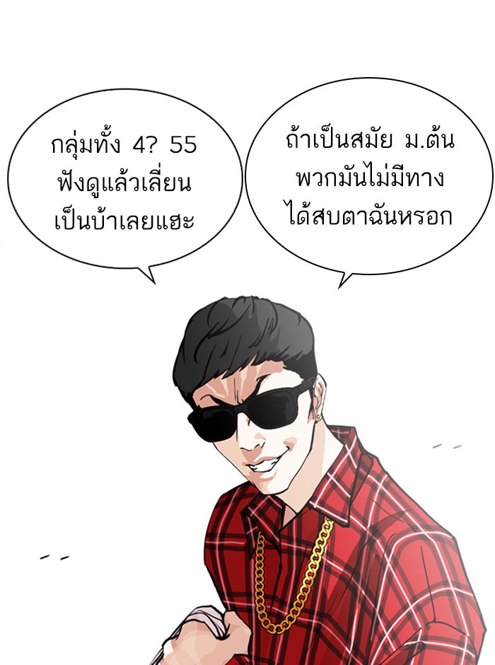 LOOKISM - หน้า 93