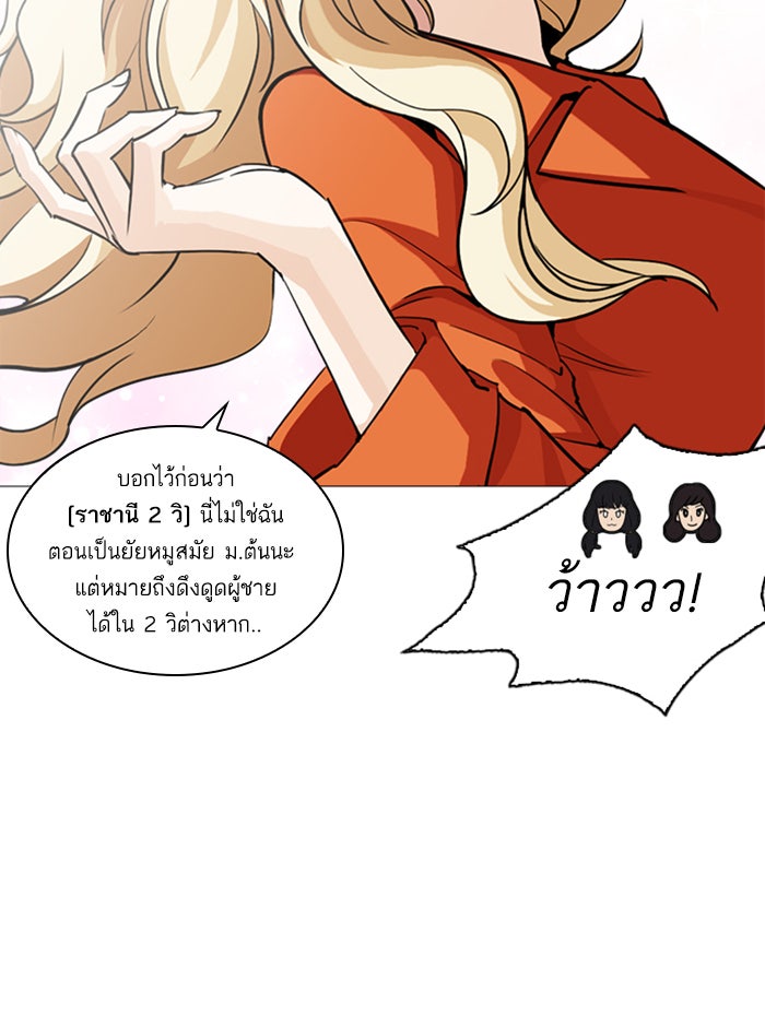 LOOKISM - หน้า 21
