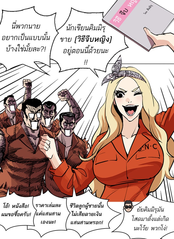 LOOKISM - หน้า 83
