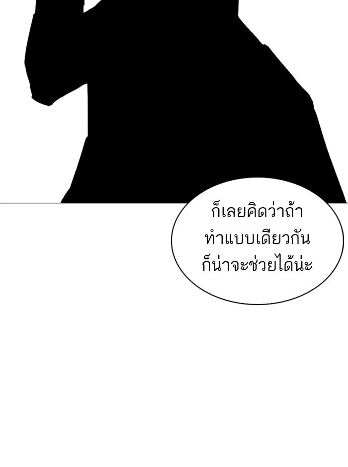 LOOKISM - หน้า 92