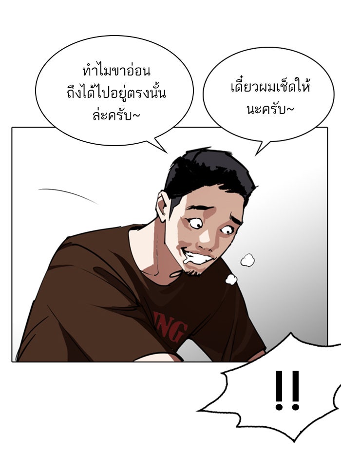 LOOKISM - หน้า 149