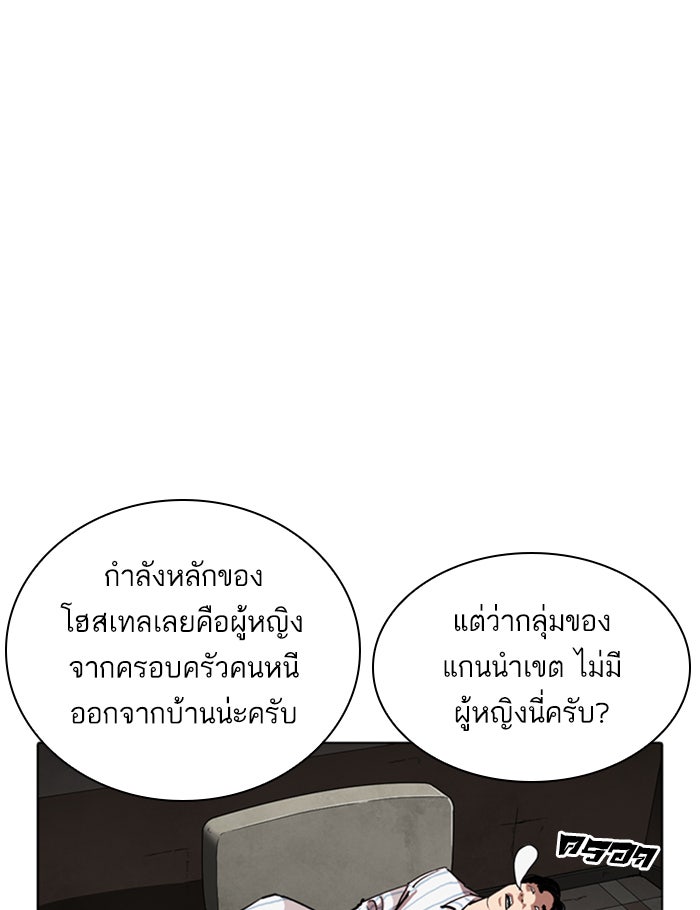 LOOKISM - หน้า 20