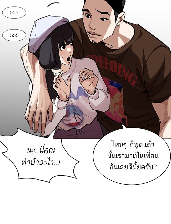 LOOKISM - หน้า 90
