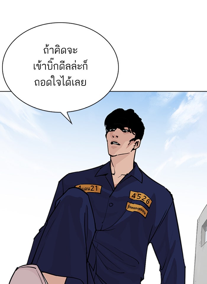 LOOKISM - หน้า 122
