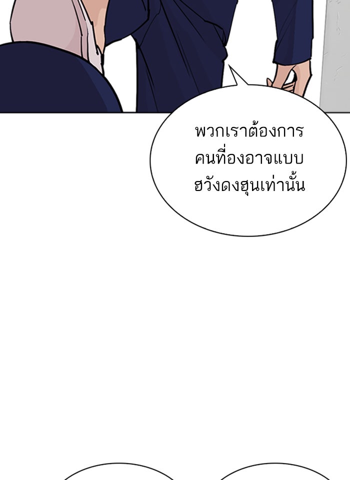 LOOKISM - หน้า 123