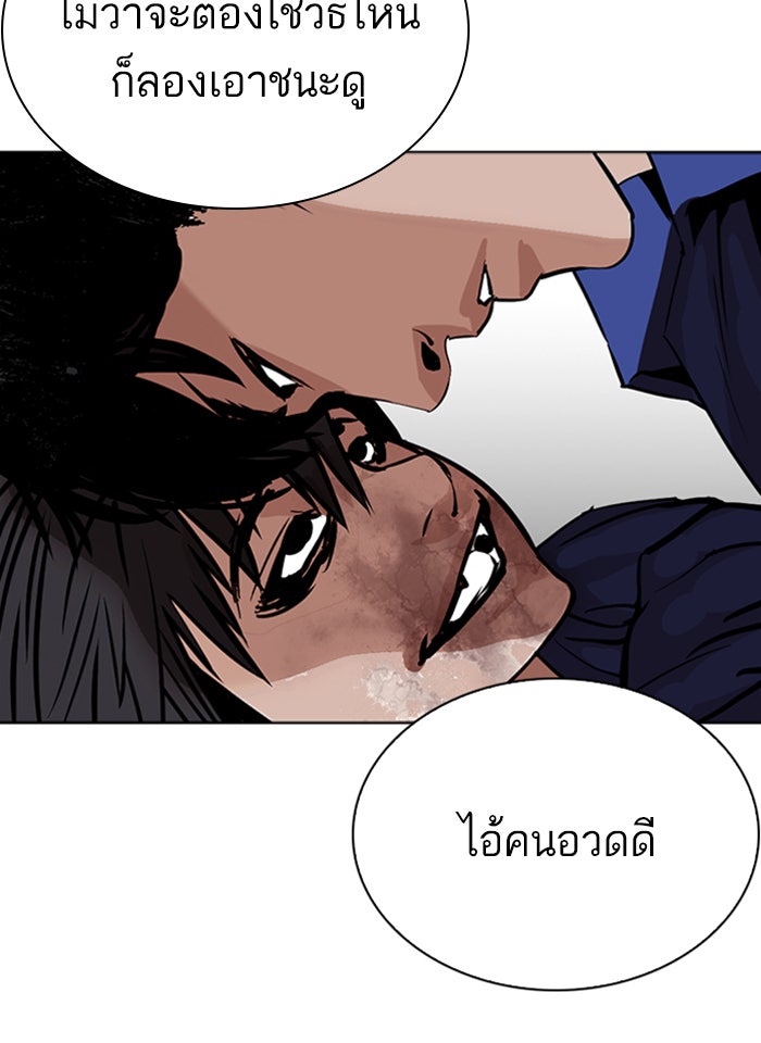 LOOKISM - หน้า 130