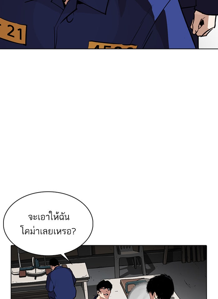 LOOKISM - หน้า 141