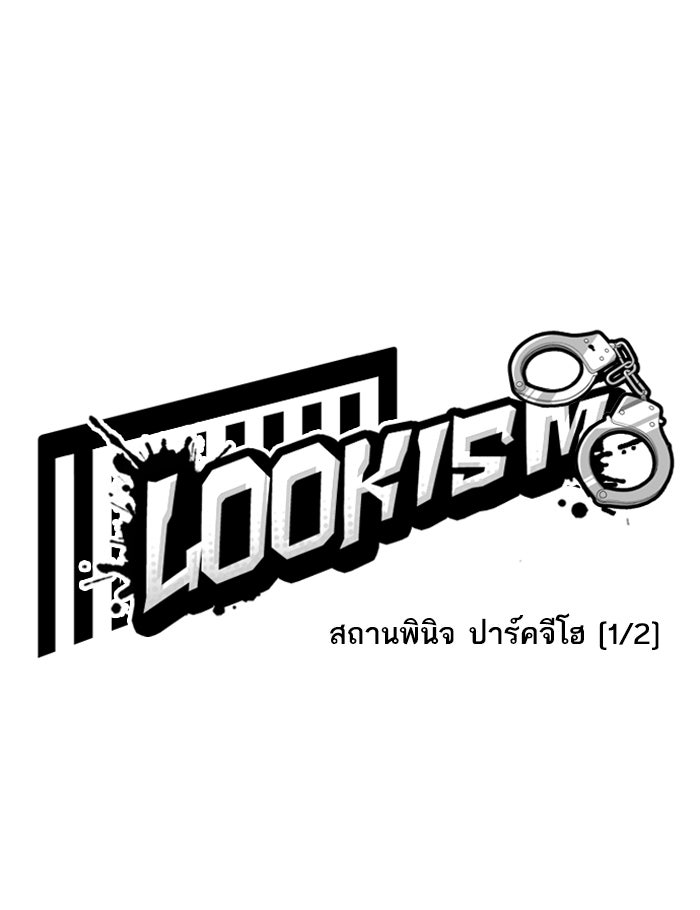 LOOKISM - หน้า 21