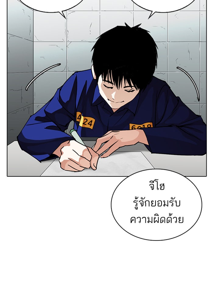 LOOKISM - หน้า 53