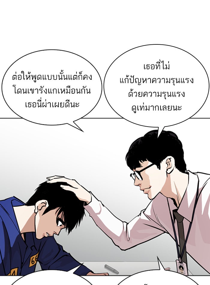 LOOKISM - หน้า 54