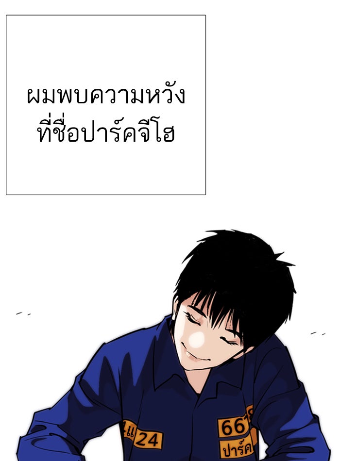LOOKISM - หน้า 61