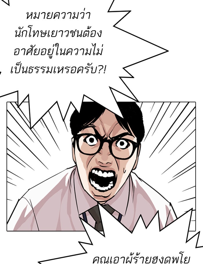 LOOKISM - หน้า 72