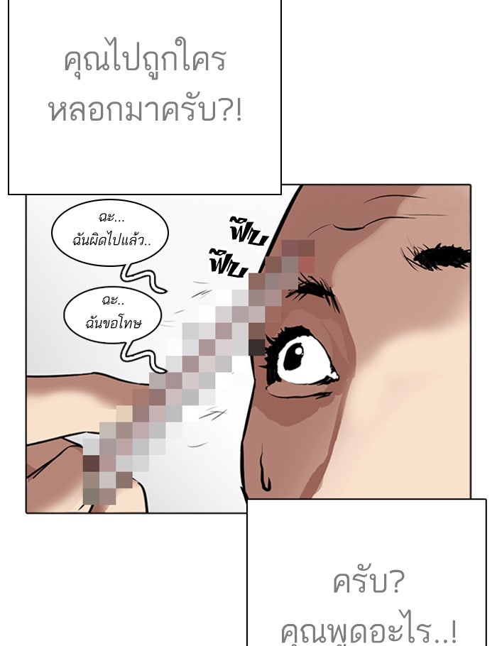 LOOKISM - หน้า 76