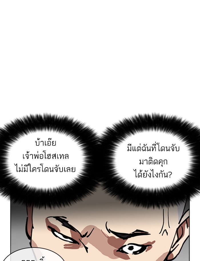 LOOKISM - หน้า 8