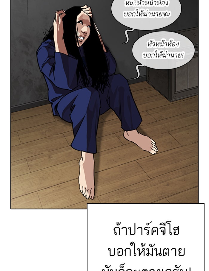 LOOKISM - หน้า 81