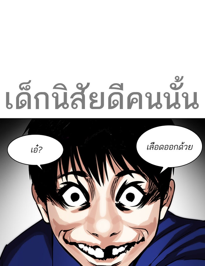 LOOKISM - หน้า 86