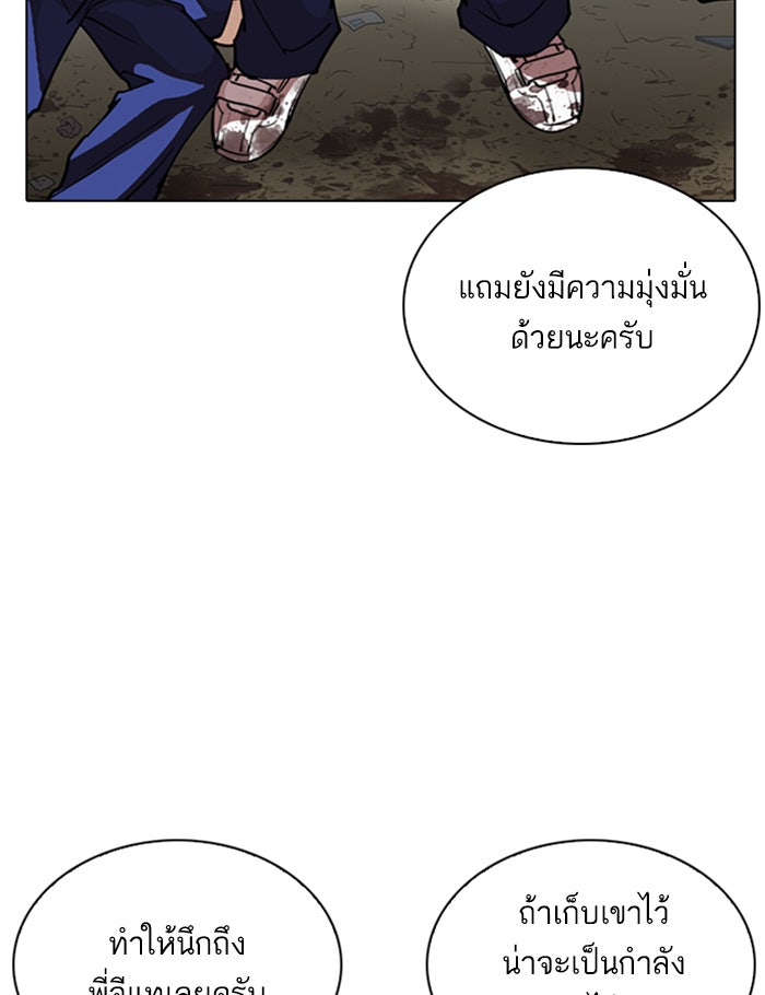 LOOKISM - หน้า 95