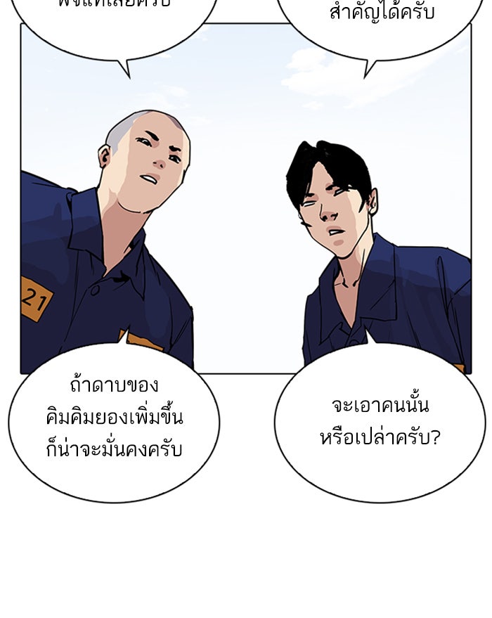 LOOKISM - หน้า 96