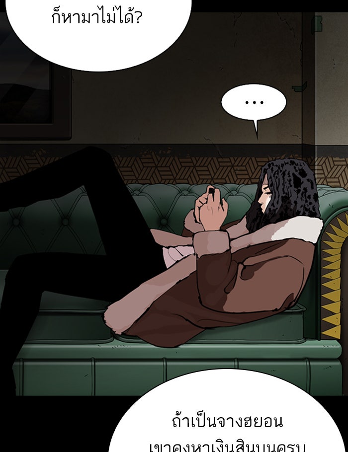 LOOKISM - หน้า 18